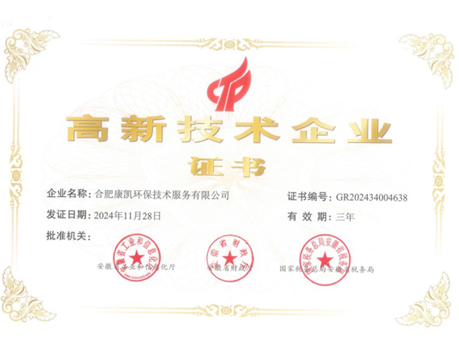 高新技術(shù)企業(yè)證書(shū)